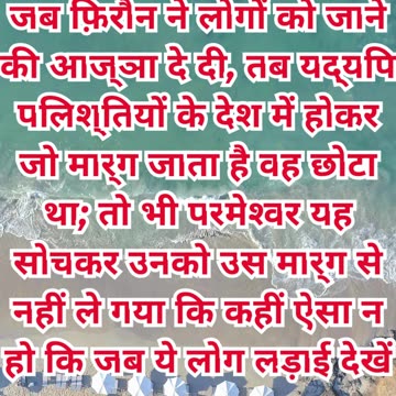 “परमेश्वर का बुद्धिमान मार्गदर्शन” निर्गमन 13:17.#shortvideo #shorts #youtubeshorts #ytshorts #reels