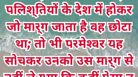 “परमेश्वर का बुद्धिमान मार्गदर्शन” निर्गमन 13:17.#shortvideo #shorts #youtubeshorts #ytshorts #reels