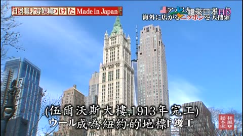 日本職人好吃驚-21代-Made In Japan-英國.美國