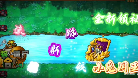 Plants vs. Zombies: Fusio 3.1