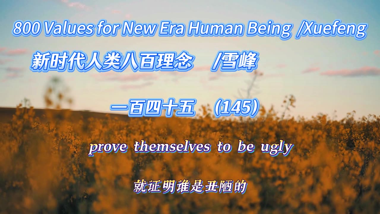 800 Values for New Era Human Being（145）