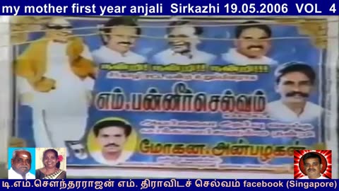 my mother first year anjali Sirkazhi 19.05.2006 VOL 4