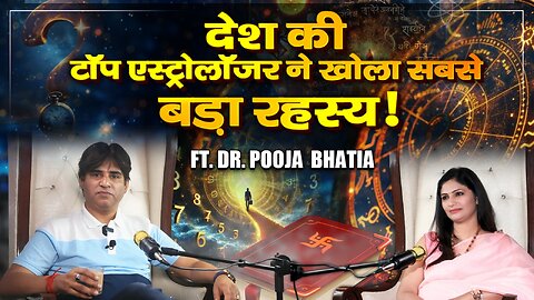 जानी-मानी ज्योतिषाचार्या 'POOJA BHATIA' ने खोले ज्योतिष के राज | Podcast with Deepak Arora | Podcast
