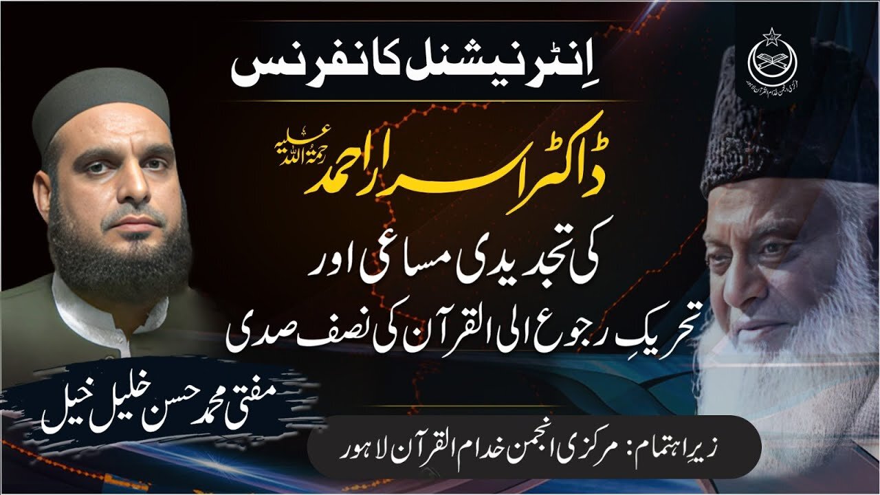Mufti Hussain Khalil Int. Conference about Dr. Israr Ahmad's Struggle (2nd Session)