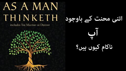 As You Think As You Are | As a man Thinketh By James Allen Book Summary In Urdu