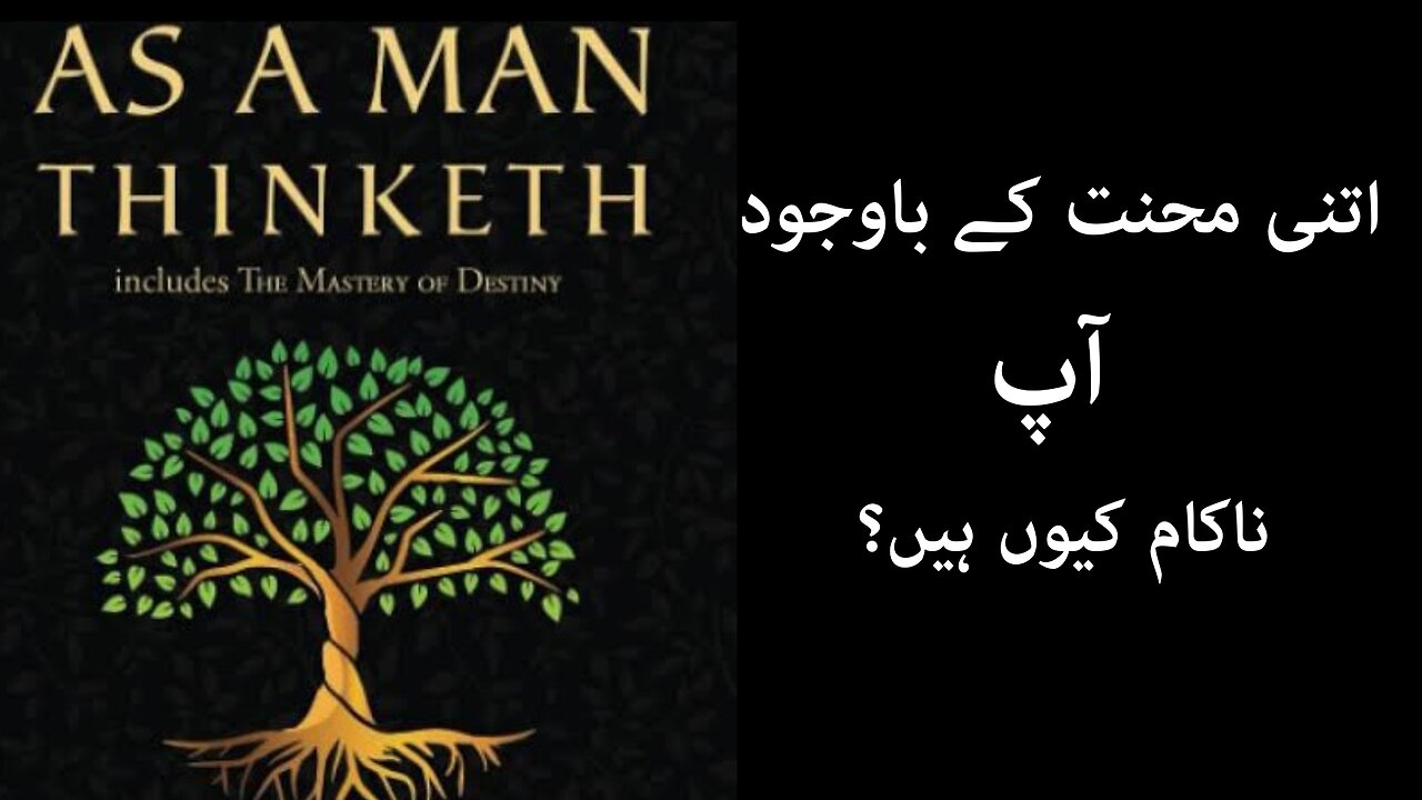As You Think As You Are | As a man Thinketh By James Allen Book Summary In Urdu