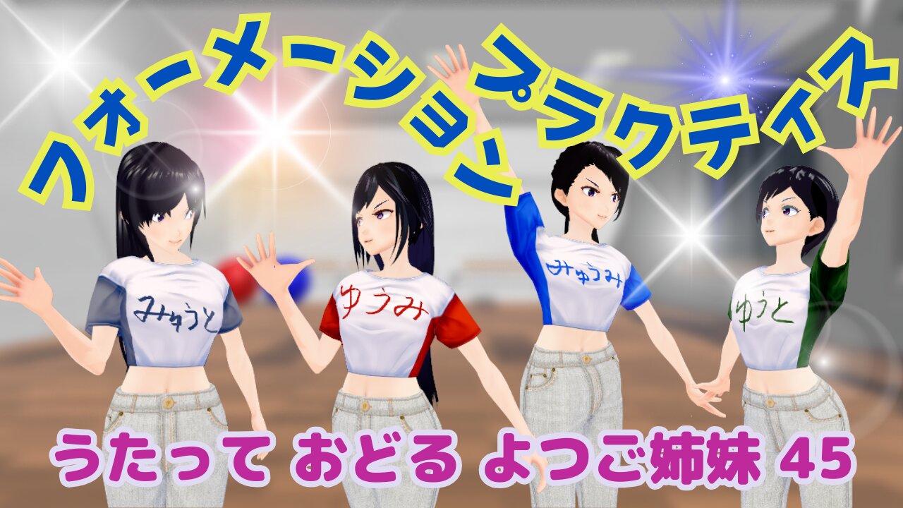 New song dance formation Quadruple sisters' 45th work