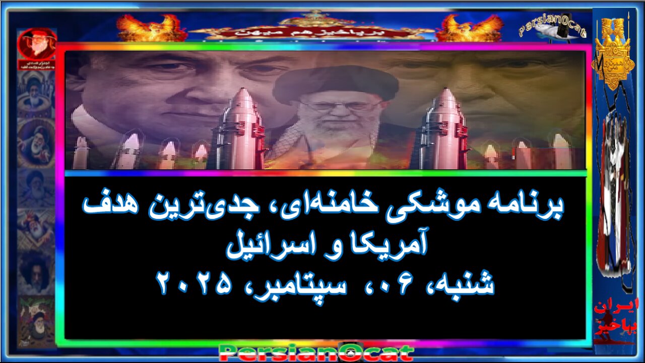 برنامه موشکی خامنهای، جدیترین هدف آمریکا و اسرائیل