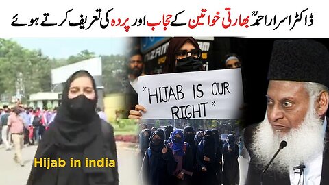 Dr Israr Ahmed About Indian Muslim Women Hijab | Invest Yourself Urdu