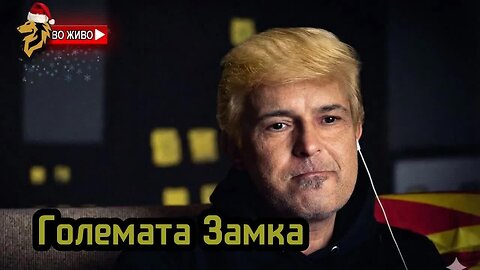 Како ни ги подметнаа „вредностите"...