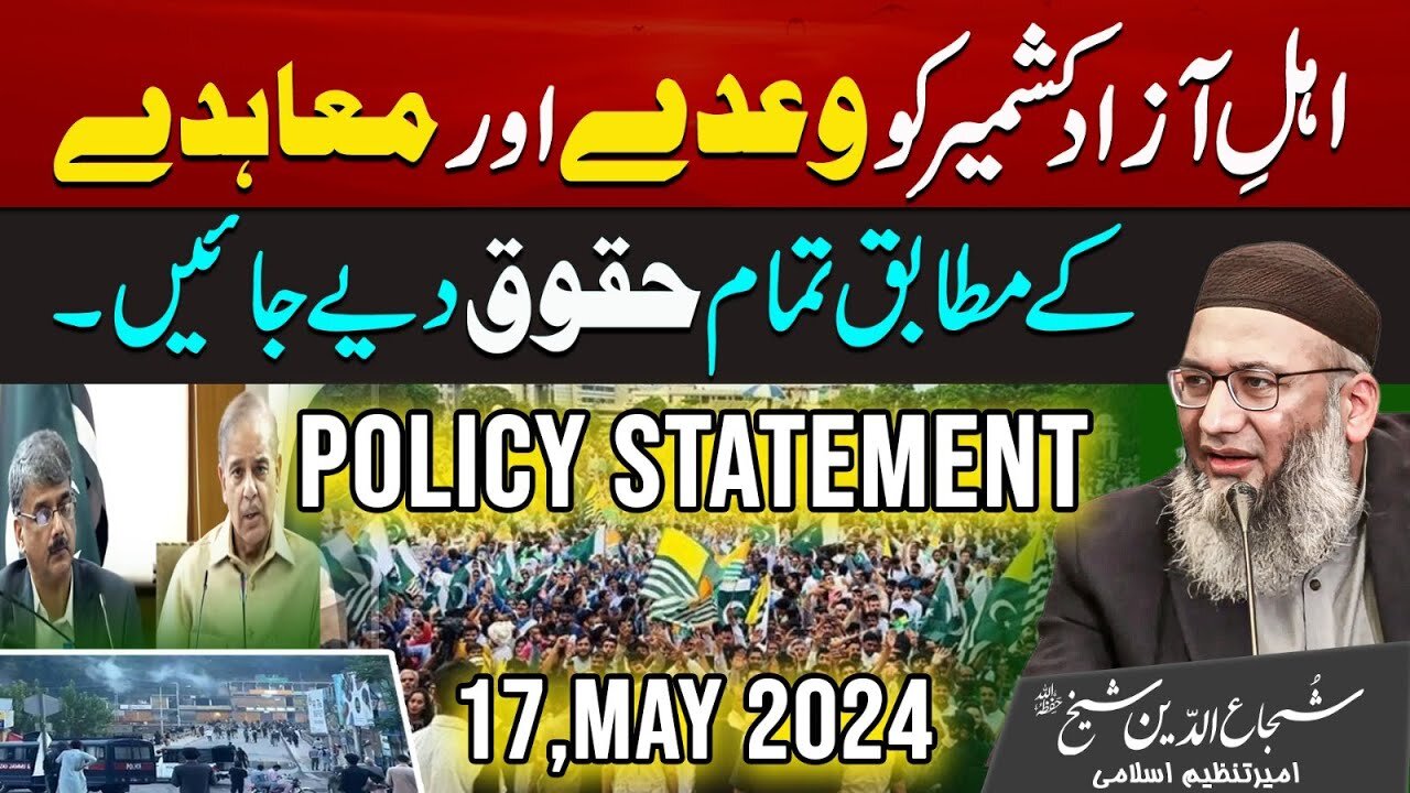 Aazad Kashmir Ko Waday Aur Muahiday Kay Mutabiq Tamam Huquq Diye Jaen | Policy Statement