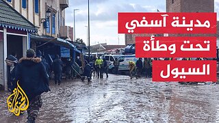 التلفزيون المغربي يعلن وفاة 37 شخصا بسبب الأمطار الغزيرة على مدينة آسفي