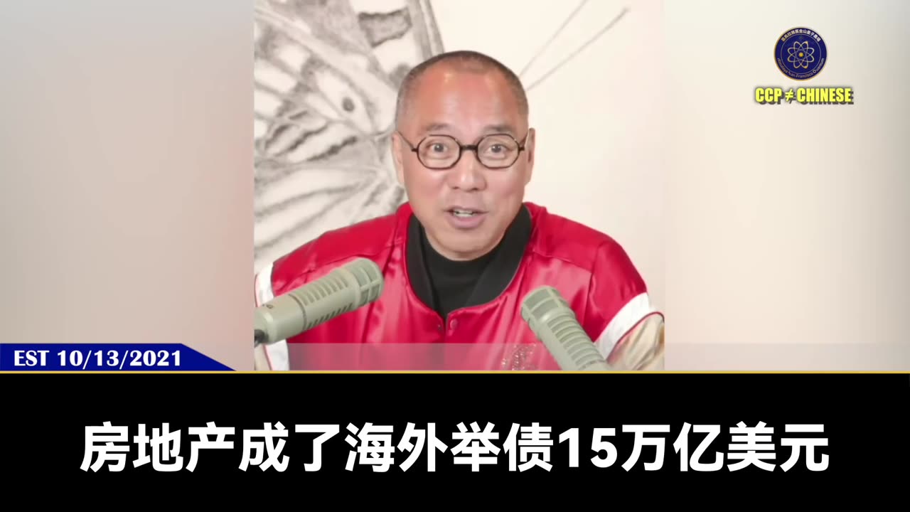 郭文贵先生2021年10月13日爆料: 2022年中国过审新增的房子就达两亿套，他们给习近平报告只有5000万套。 中国共产党真正的死穴是房地产，中共的房地产庞氏骗局会把整个世界的经济炸得灰飞烟