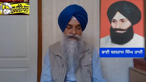 Shaheed Bhai Balraj Singh Raji ( Sarhali ) - Loveshinder Singh Dalewal