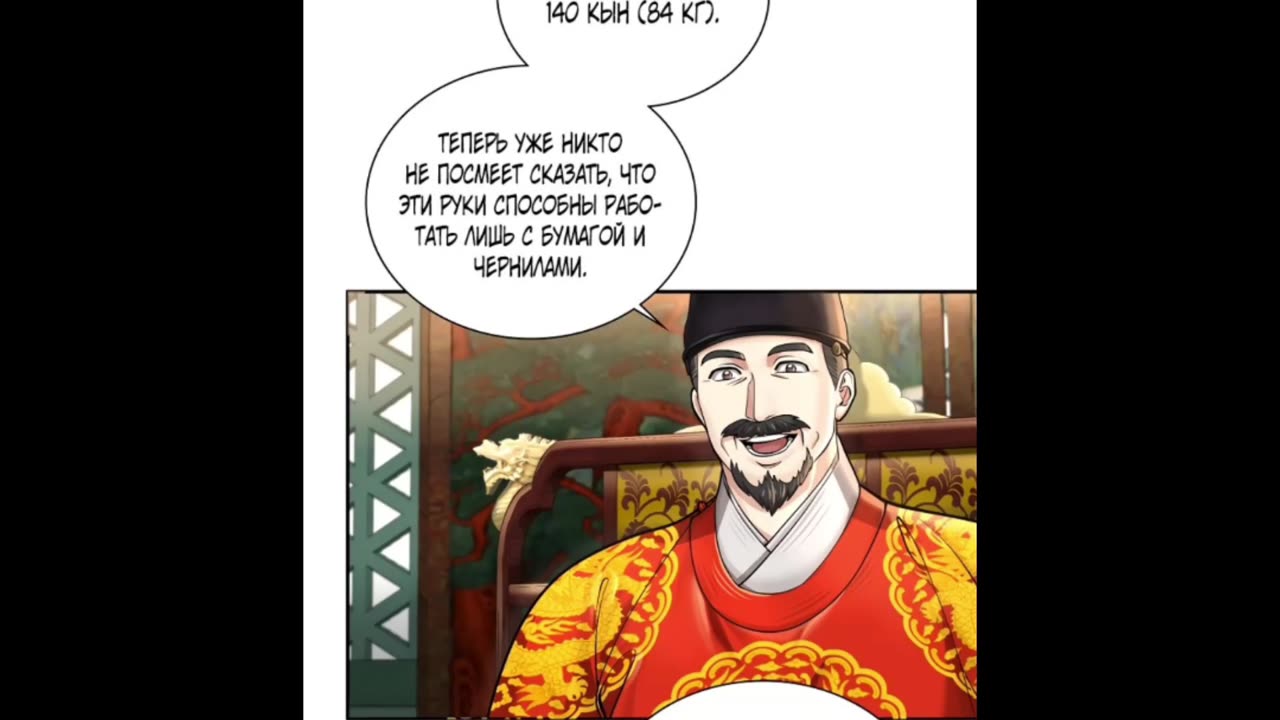 Наращивание мышц в Чосоне 1-40 глава
