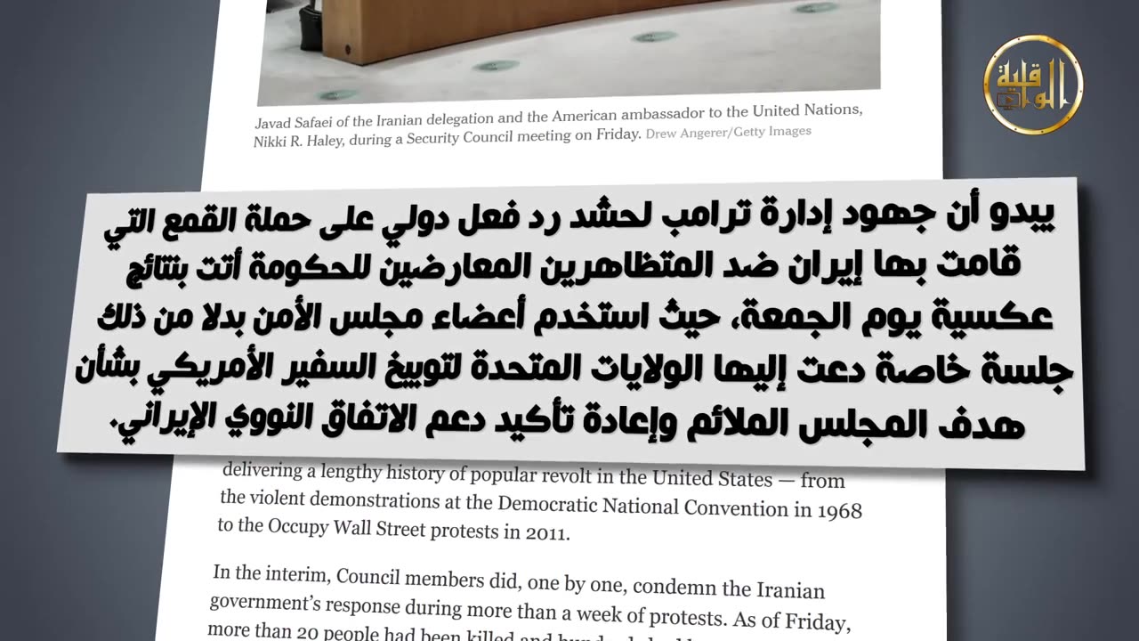 نشرة الأخبار 08.01.2018