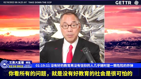 （17|61）没有好的教育再没有信仰的人几乎随时是一颗危险的炸弹【2022年02月16日文貴大直播精选】