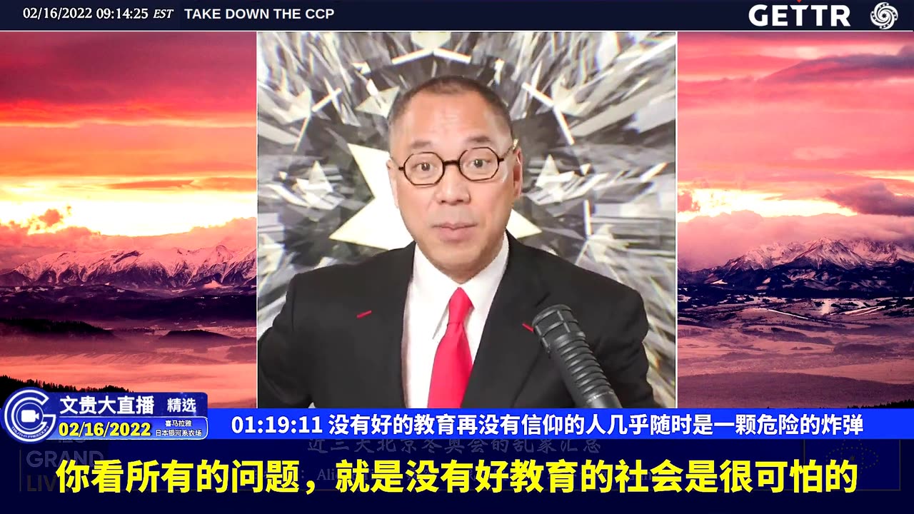 （17|61）没有好的教育再没有信仰的人几乎随时是一颗危险的炸弹【2022年02月16日文貴大直播精选】