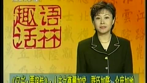 China Central TV CCTV3 September 17, 2001 1000pm-1030pm CST