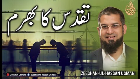 The illusion of sanctity | تقدس کا بھرم | Zeeshan usmani