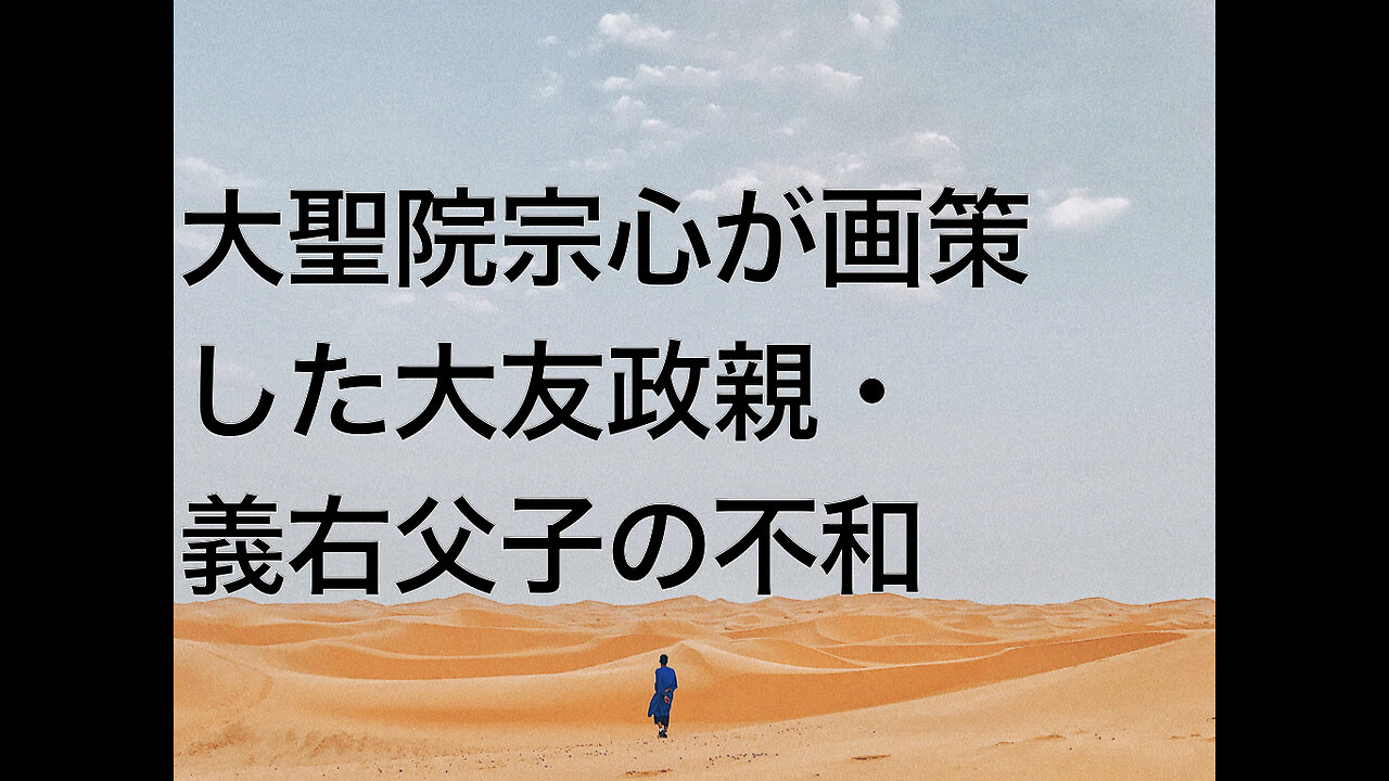 大聖院宗心が画策した大友政親・義右父子の不和