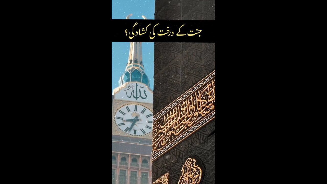 Jannat Kai Darakht Ki Kushadgi Ka Bayan