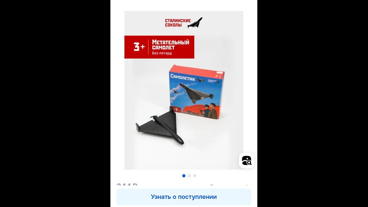 Toy “Geranis” Appear on Russian Marketplaces — Firecracker Inside