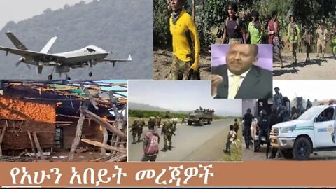 የአሁን_አበይት_መረጃዎች_Nov_22_2025 Dere News #dera zena #zena tube #derejehabtewold #Ethiopian News