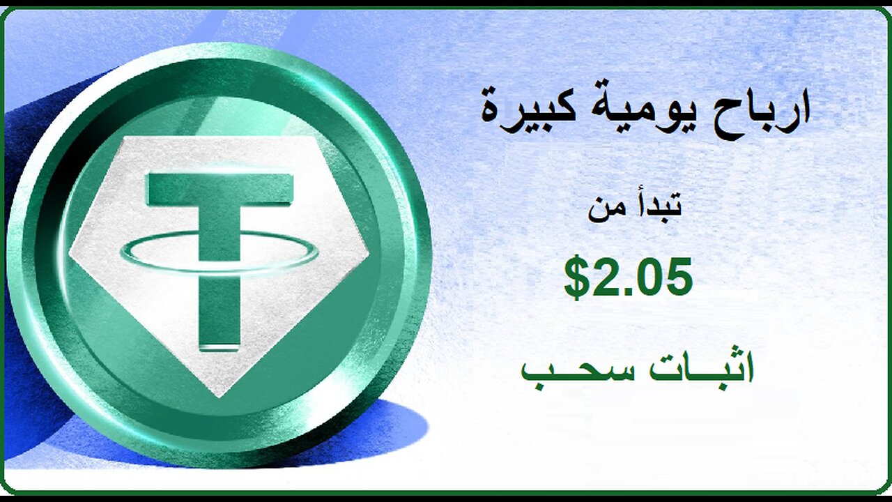 شرح ومراجعة لمنصة ربح جديدة لربح عملة USDT من خلال منصة DRWQuant 🤖|اثبات سحب 2.05$