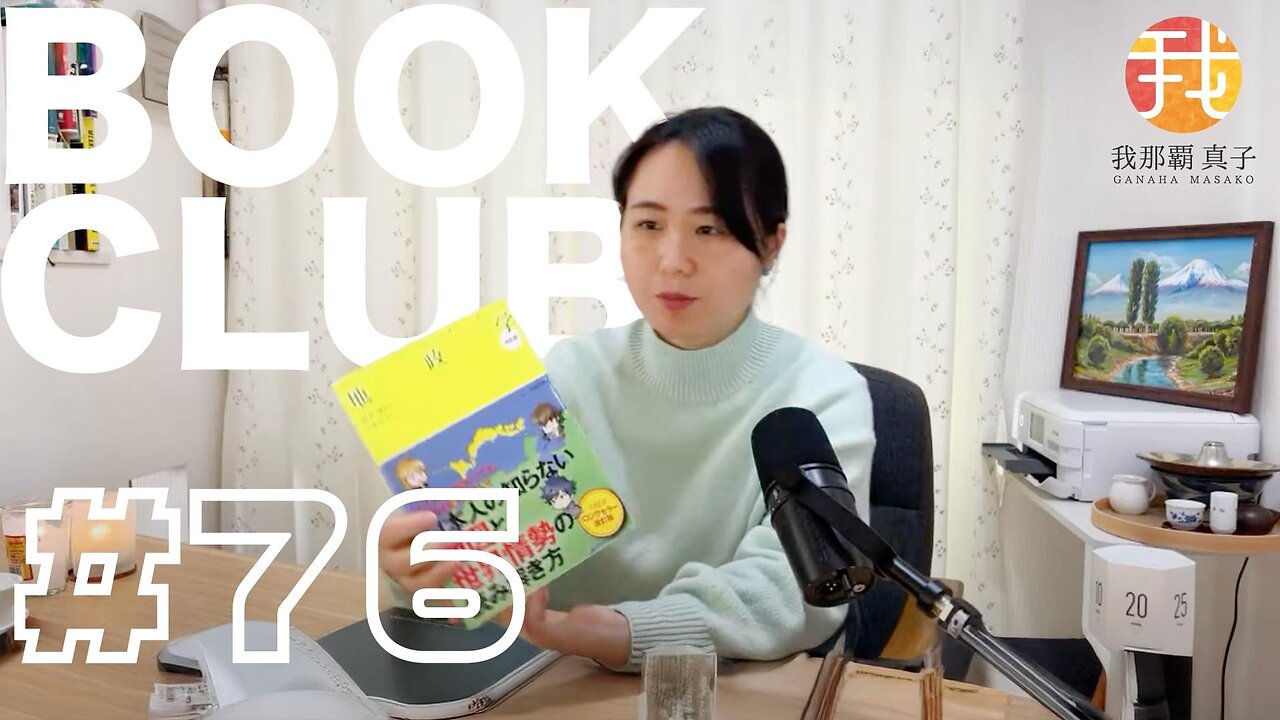 BOOK CLUB#76 一緒に読書しよう!POMODORO 25/5【ライブ配信】3/6 10:00~