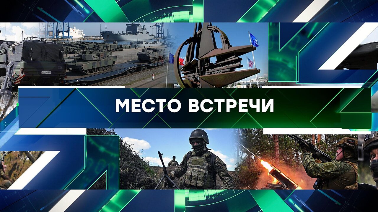 «Место встречи». Выпуск от 25 сентября 2025 года