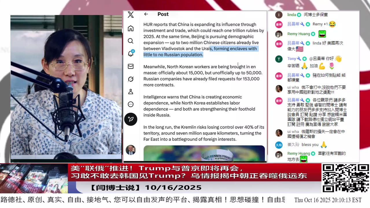 【路德社】美“联俄”推进！Trump与普京即将再会，习敢不敢去韩国见Trump？乌情报揭中朝正吞噬俄远东，意味着什么？ 10/16/2025 【ludepress.com】