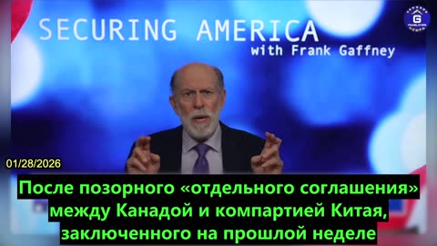 【RU】Фрэнк Гаффни критикует Стармера за поклонение Си
