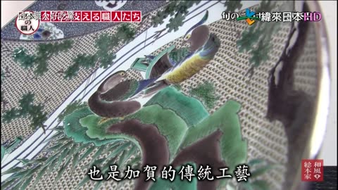 日本職人好吃驚-14代-支持金澤的職人
