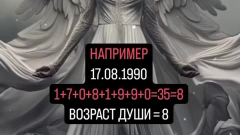 Возраст Души Как определить? Описание под роликом!