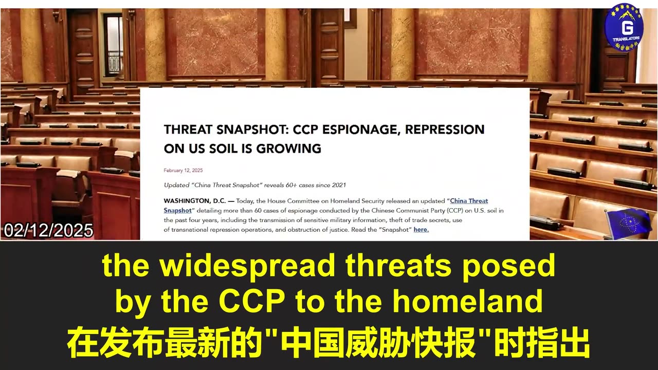 众议院《中国威胁快报》: 中共对美国本土构成的广泛威胁仍在迅速演变和扩展