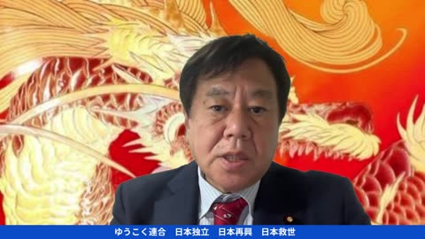 原口一博代議士国政報告