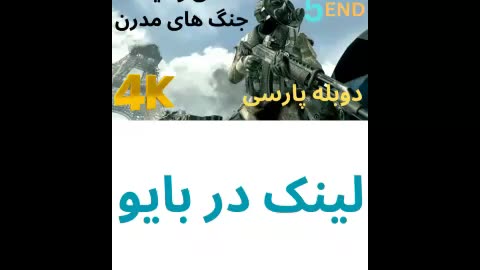 تریلر گیم پلی بازی دوبله فارسی اکشن CALL OF DUTY 4 MODERN WARFARE 😎