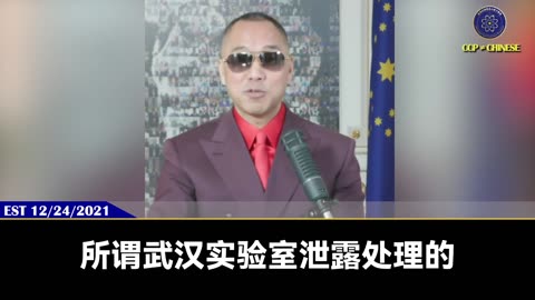2021年12月24日平安夜，七哥向世界预警： 共产党在年底会疯狂放毒，因为王岐山、杨洁篪等极左派劝说习近平，中美必有一战，既然要战就先出手，彻底消灭美国！ 放的毒可能会放最最最毒的