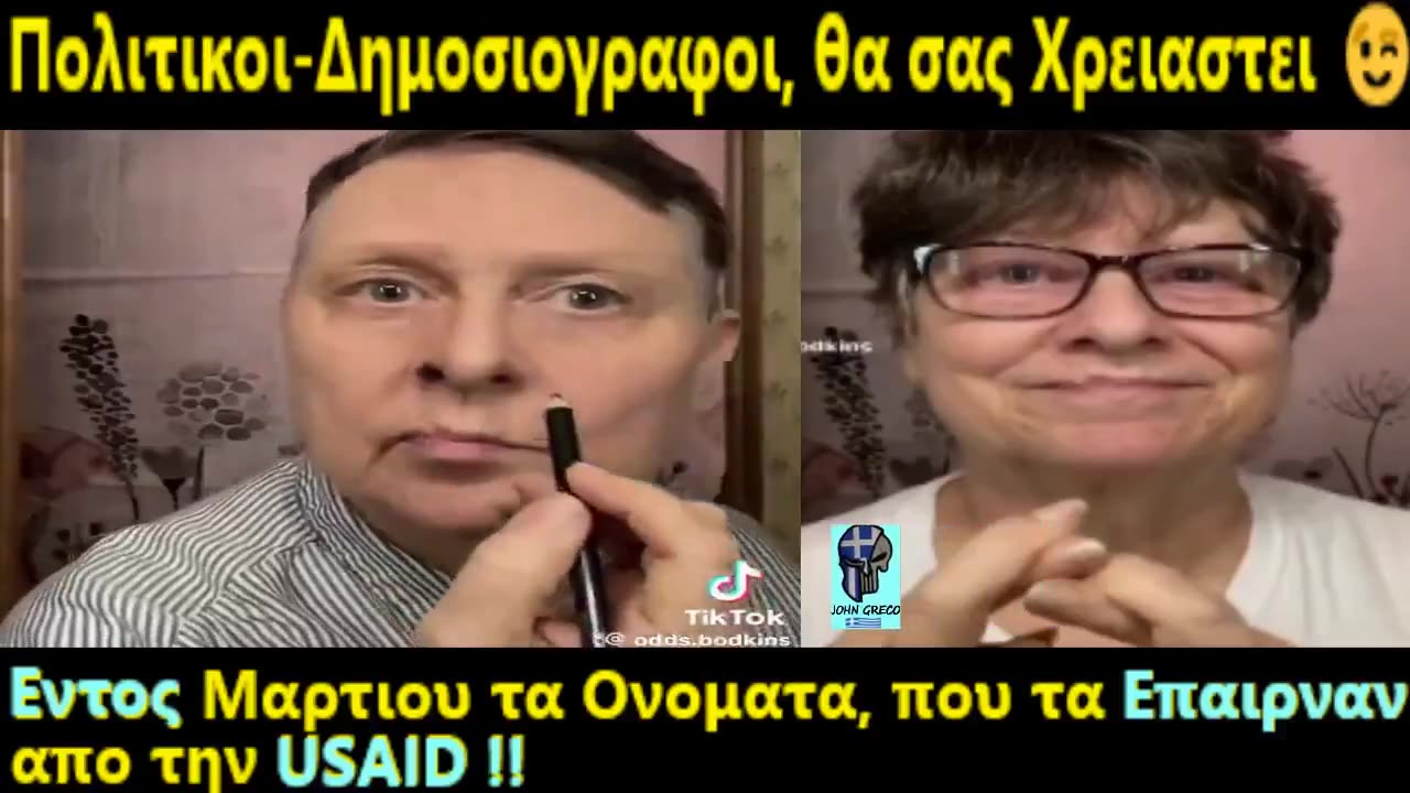 Θα χρειαστει(#Μεταμφιεση)... σε καποιους !!😉