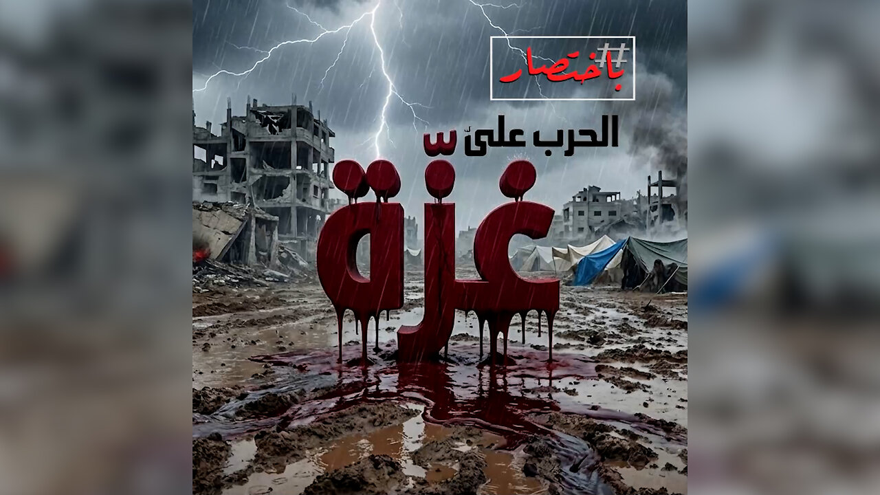 باختصار.. الحرب على غزة لم تنته!