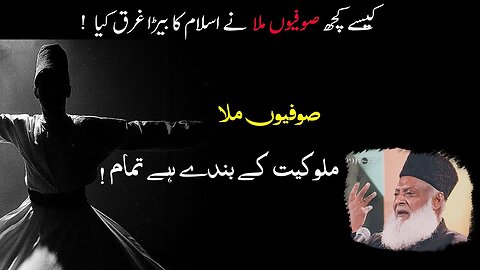 Sufisam by Dr Israr Ahmed || صوفیانہ دین