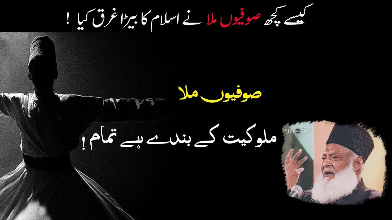 Sufisam by Dr Israr Ahmed || صوفیانہ دین