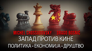 ЗАПАД ПРОТИВ КИНЕ ПОЛИТИКА - ЕКОНОМИЈА - ДРУШТВО - MICHEL CHOSSUDOVSKY & DRAGO BOSNIĆ