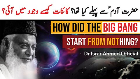 Adam (A.S) Se Pehle Dunya Mein Kya Tha? - The Big Bang -The Beginning of Everything - Dr Israr Ahmed