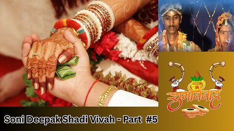 Soni Deepak Shadi Vivah Part #5