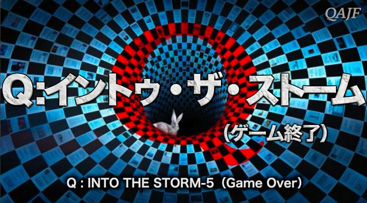 Q：イントゥ・ザ・ストーム EP5（ゲーム終了）