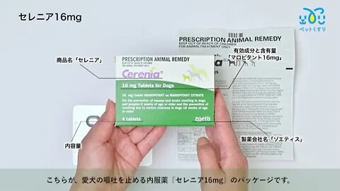 セレニア16mg