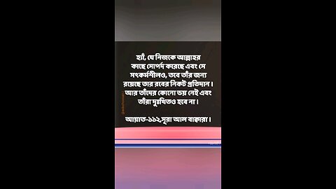 Al Quran Surah Bakara -112