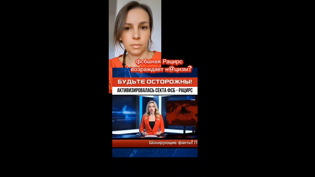 фсбшная Рацирс возраждает н@цизм? #рацирс
